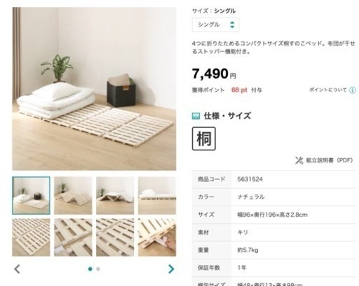 【ニトリ】シングル 4つおり 桐すのこベッド