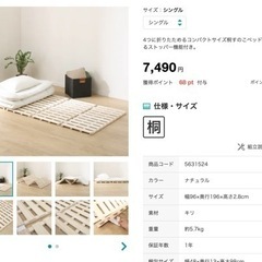 【ニトリ】シングル 4つおり 桐すのこベッド