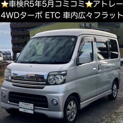 総額19.9万円★車検R5年5月★4WDターボ★ETC★車内広々...
