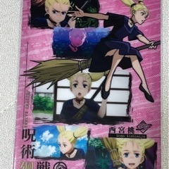 呪術廻戦　クリアカード