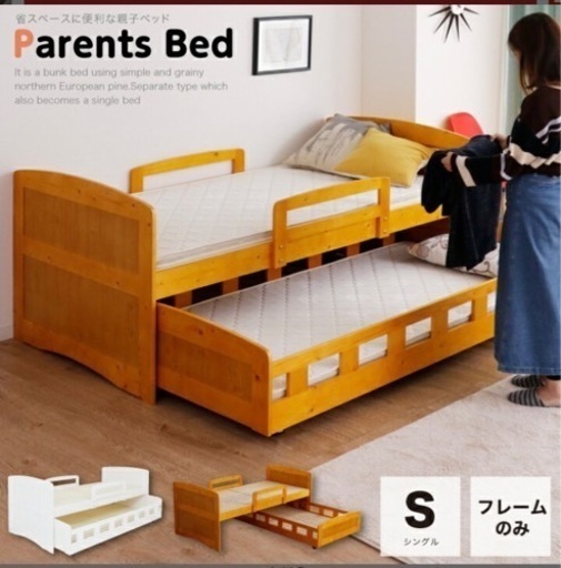 親子ベッド♡美品 スプリング付き