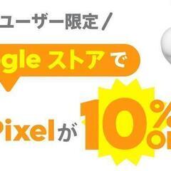 【安心決済対応】povo Google ストア Pixel 10...