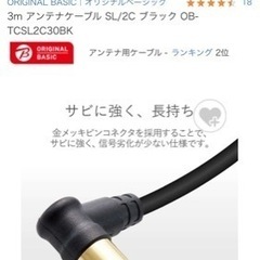 テレビ同軸ケーブルの画像