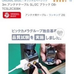 テレビ同軸ケーブルの画像