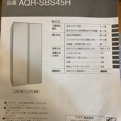 冷蔵庫　AQR-SBS45H の画像