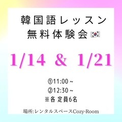 少人数でアットホーム🏠韓国語無料体験レッスン開催！！