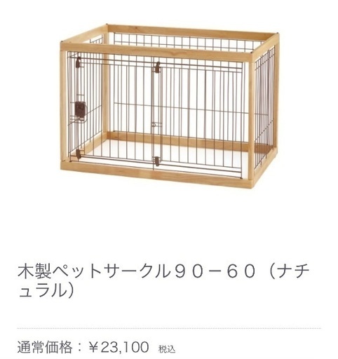 木製ペットサークル 90-60