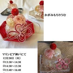 プリザーブドフラワーアレンジ教室（かがみもちりうむ）
