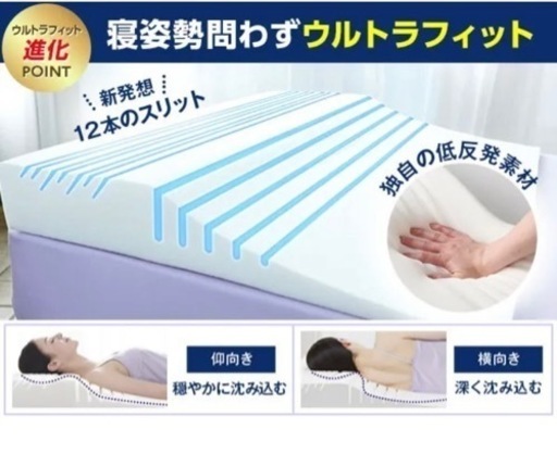 【購入者決定】【新品】トゥルースリーパーウルトラフィット【定価：16,600円】