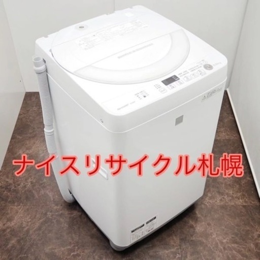 62市内配送料無料‼️ SHARP 洗濯機 5.5kg シャープ ナイスリサイクル札幌店