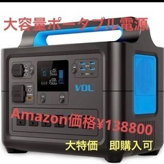 【新品】⭐️ポータブル電源　大容量 614Wh 700W ソーラ...
