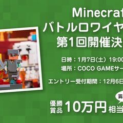 第1回マインクラフト バトルロワイヤル大会参加者募集！