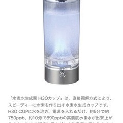 水素水生成機。備品全てついてます。定価35,000円の画像