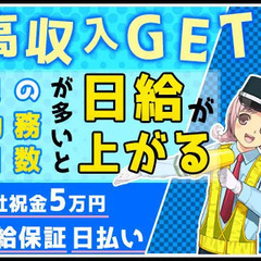 ☆シフトも給与もスマホで簡単申請♪☆最短5分で内定も出ちゃう!?スグ働けて即収入GET☆髪型は自由です♪  三和警備保障株式会社 立川支社 新小平の画像