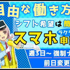 ☆シフトも給与もスマホで簡単申請♪☆最短5分で内定も出ちゃう!?スグ働けて即収入GET☆髪型は自由です♪  三和警備保障株式会社 立川支社 新小平の画像