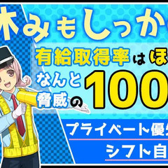☆シフトも給与もスマホで簡単申請♪☆最短5分で内定も出ちゃう!?スグ働けて即収入GET☆髪型は自由です♪  三和警備保障株式会社 立川支社 新小平の画像