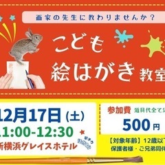 こども向け【絵はがき教室】