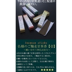 喪中見舞いギフト。喜ばれるお線香ギフト贈り物は仏様のご馳走