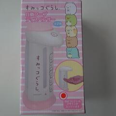 【決まりました!!】すみっコぐらし自動ソープディスペンサー（年内...