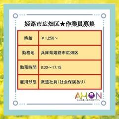 ★￥1,250★40代・50代活躍中★【姫路市広畑】★高時給★≪大手≫■ハンドリフト作業員■（派遣）の画像
