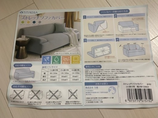 ストレッチソファーカバー