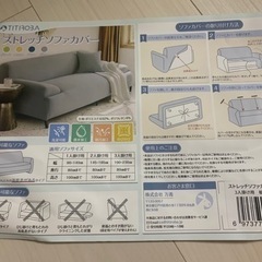 ストレッチソファーカバー