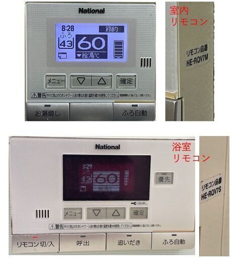 ナショナル エコキュート HE-46K3Q 中古品　引き取りに来て下さる方へ