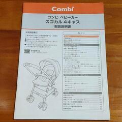 【お値下げ】combi ベビーカーの画像