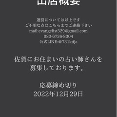 占い師さん募集 - 佐賀市