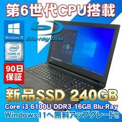 広告の商品 メモリ16GB SSD240GB ブルーレイ ★ 東芝 dynabook B55/B Core i3-6100U 15.6型ワイド液晶
