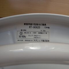 天井照明シーリングライトアイリスオーヤマ（アグレッド）の画像