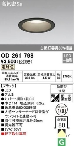 ダウンライト