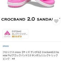 クロックス　14センチの画像