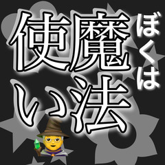  【ぼくは魔法使い】  -世界パワースポット認定協会会員店  ス...
