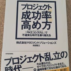 新書　未使用　プロジェクトマネジメントの本
