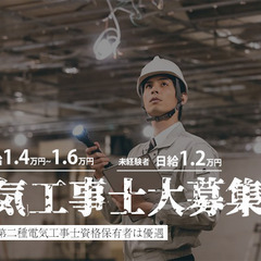 【未経験でも日給12,000円~！】即戦力の方ももちろん歓迎♪大...