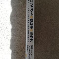 新書　未使用　プロジェクトマネジメントの本の画像
