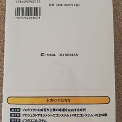 新書　未使用　プロジェクトマネジメントの本の画像