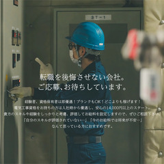 【未経験でも日給12,000円~！】即戦力の方ももちろん歓迎♪大津市の壱電工で電気工事士として働きませんか？の画像