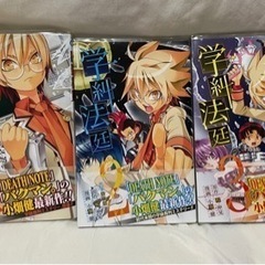学糾法廷 1-3 完結　全巻セット