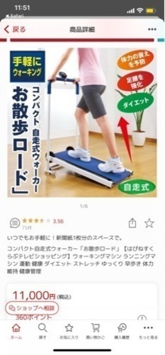 お散歩ロード　ウォーキング　ダイエット　ほぼ新品