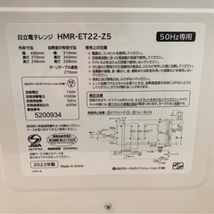 ★美品　日立　2022年製  電子レンジの画像