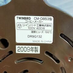 TWINBIRD ツインバード サイフォン式コーヒーメーカー CM-D853型 400W カフェの画像