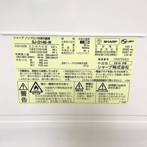 激安‼️付け替えどっちもドア 16年製 137L SHARP2ドア冷蔵庫SJ-D14B-W