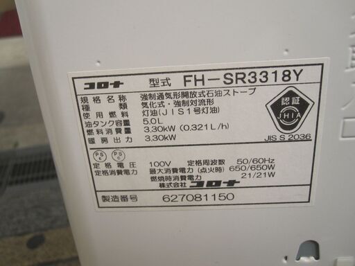 品質保証☆配達有り！6600円(税別） コロナ 石油ファンヒーター5L 9畳～12畳 2018年製 