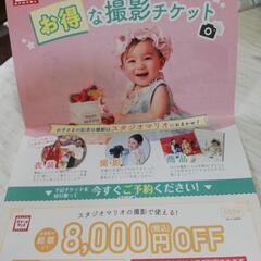 スタジオマリオ　割引券