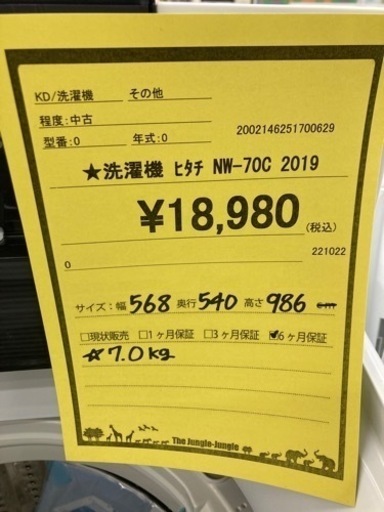 洗濯機　日立　NW-70C