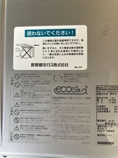 【値下げ】NORITZ ecoジョーズ風呂給湯器 21年製 リモコン付