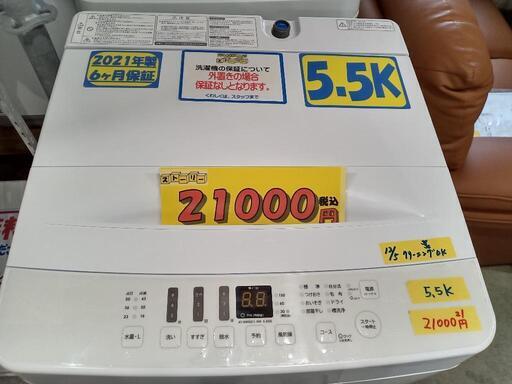 【ハイセンス】5.5k全自動洗濯機★2021年製　クリーニング済/配送可　管理番号70812