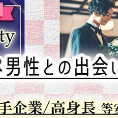 【岩手】【出会いの欲しい方オススメ】街コン・イベント運営スタッフ募集の画像